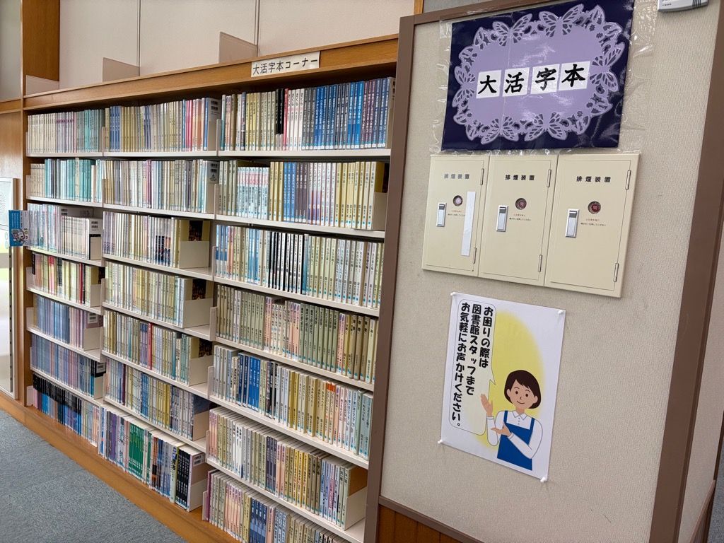 大活字本の棚の写真