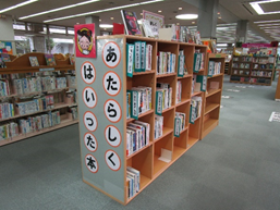 新着図書コーナー