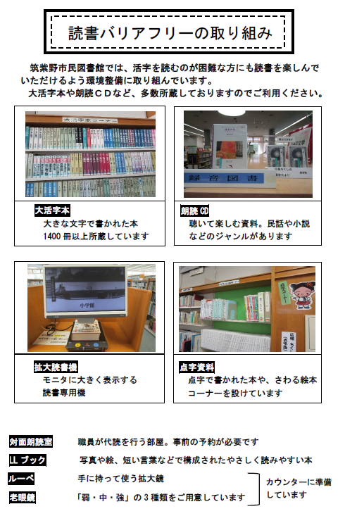 読書バリアフリーの取り組み