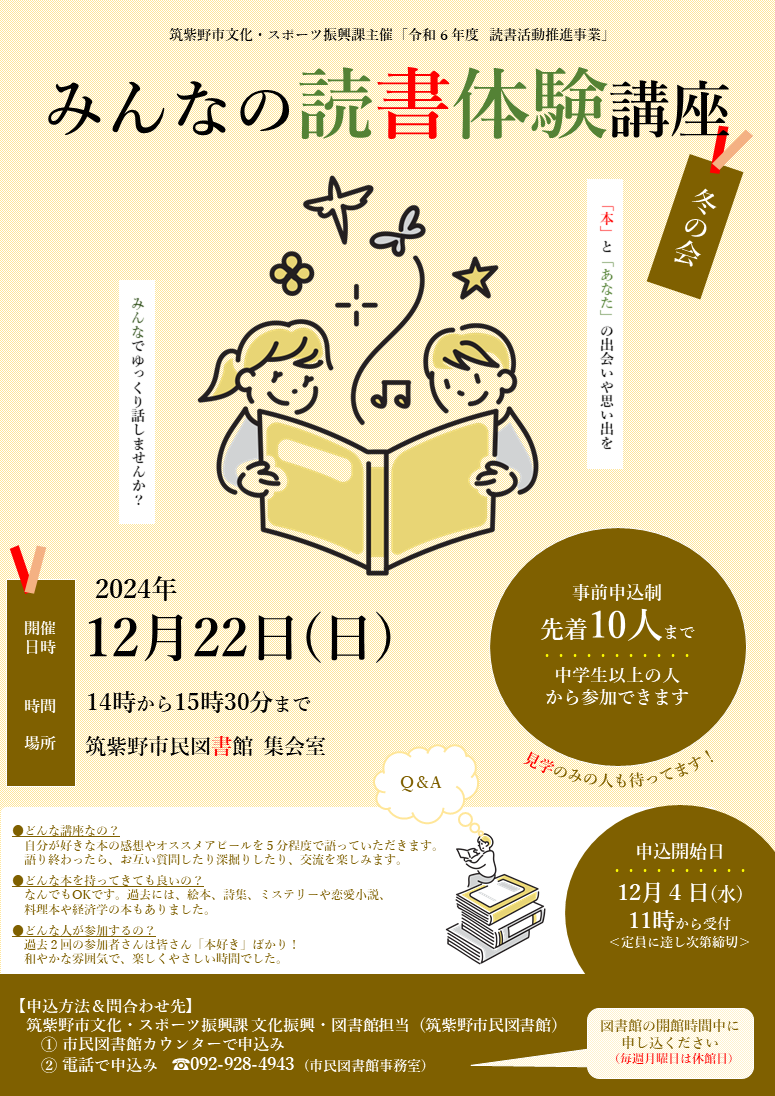 みんなの読書体験講座　冬の会