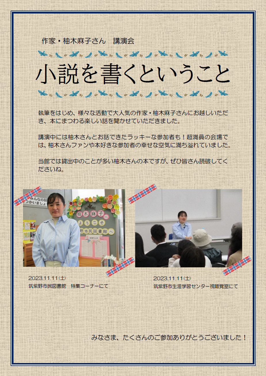 令和５年度　読書推進講座